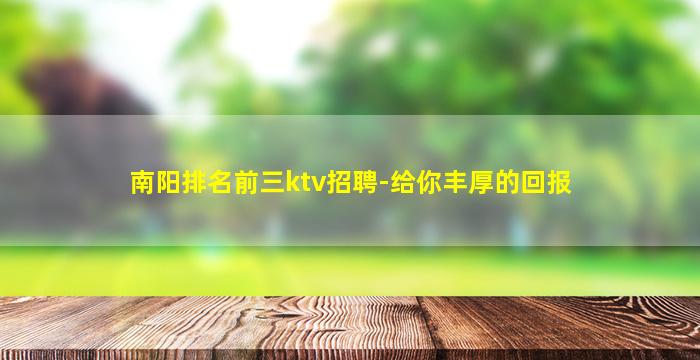 商丘夜总会招聘