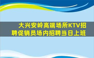 丹东KTV招聘